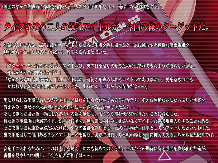 二人の爆乳アイドルをターゲットにしたゲーム